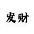 甘肃快3